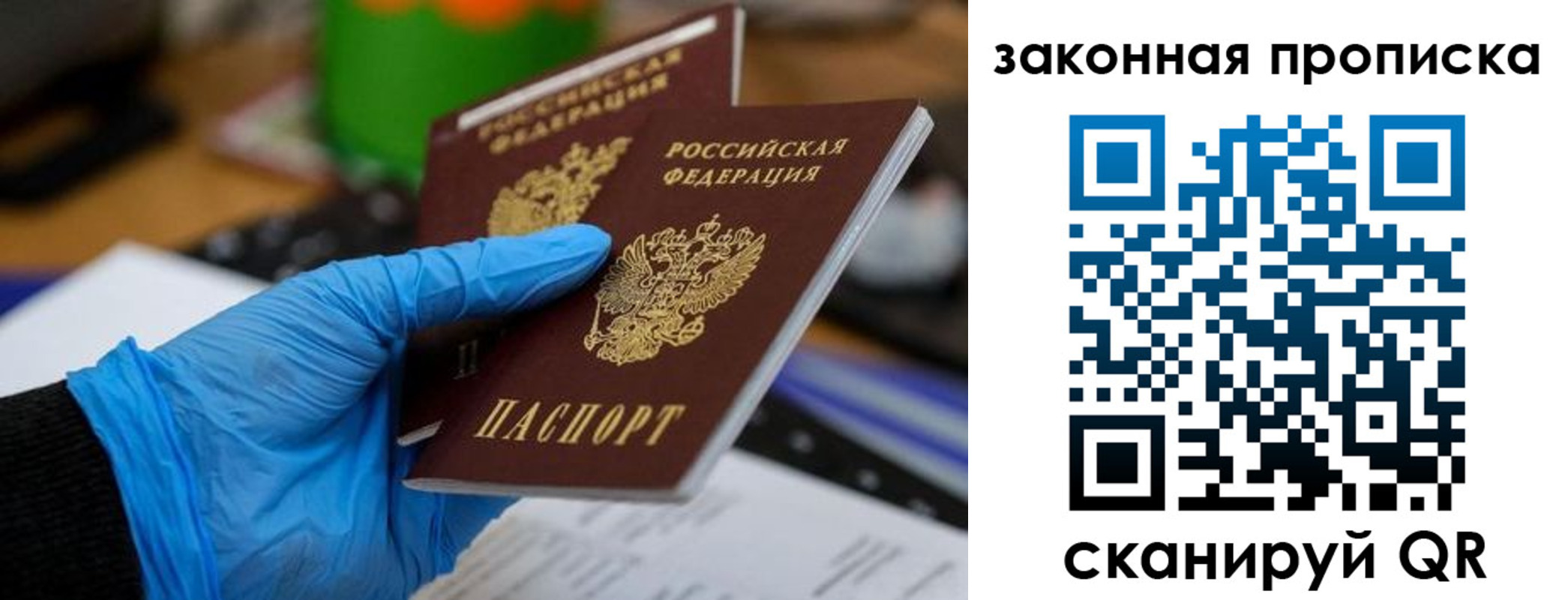 купить прописку в Оренбургской области